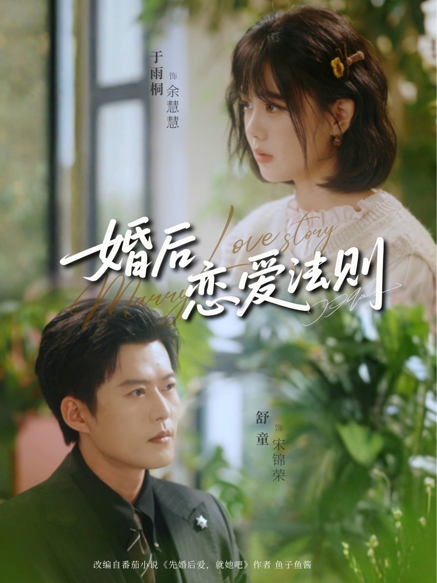 婚后恋爱法则第01集