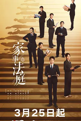 家事法庭第19集