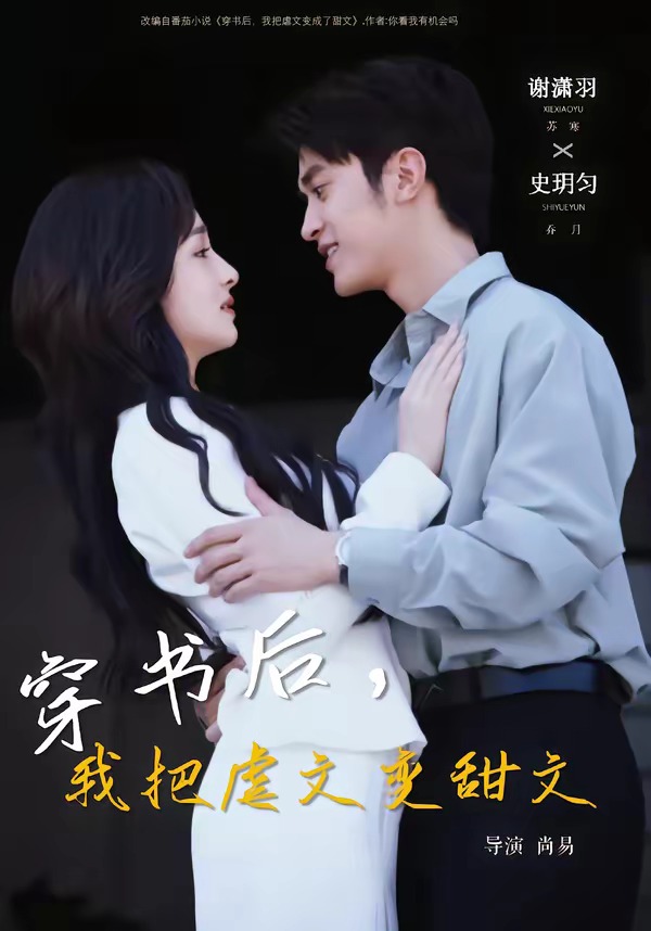 穿书后，我把虐文变甜文(全集)