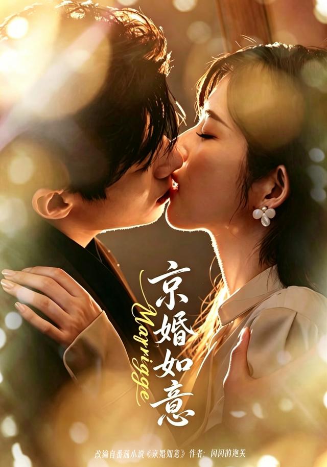 京婚如意(全集)