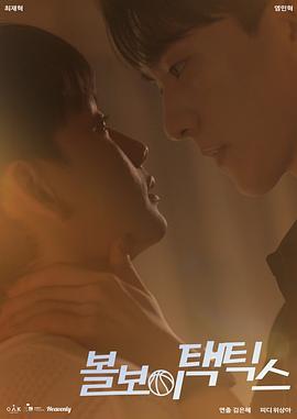 球童战术(全集)