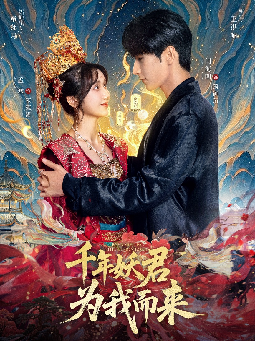 千年妖君为我而来(全集)