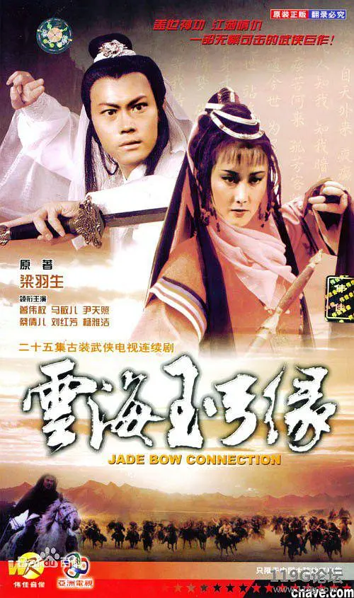 云海玉弓缘1984粤语(全集)