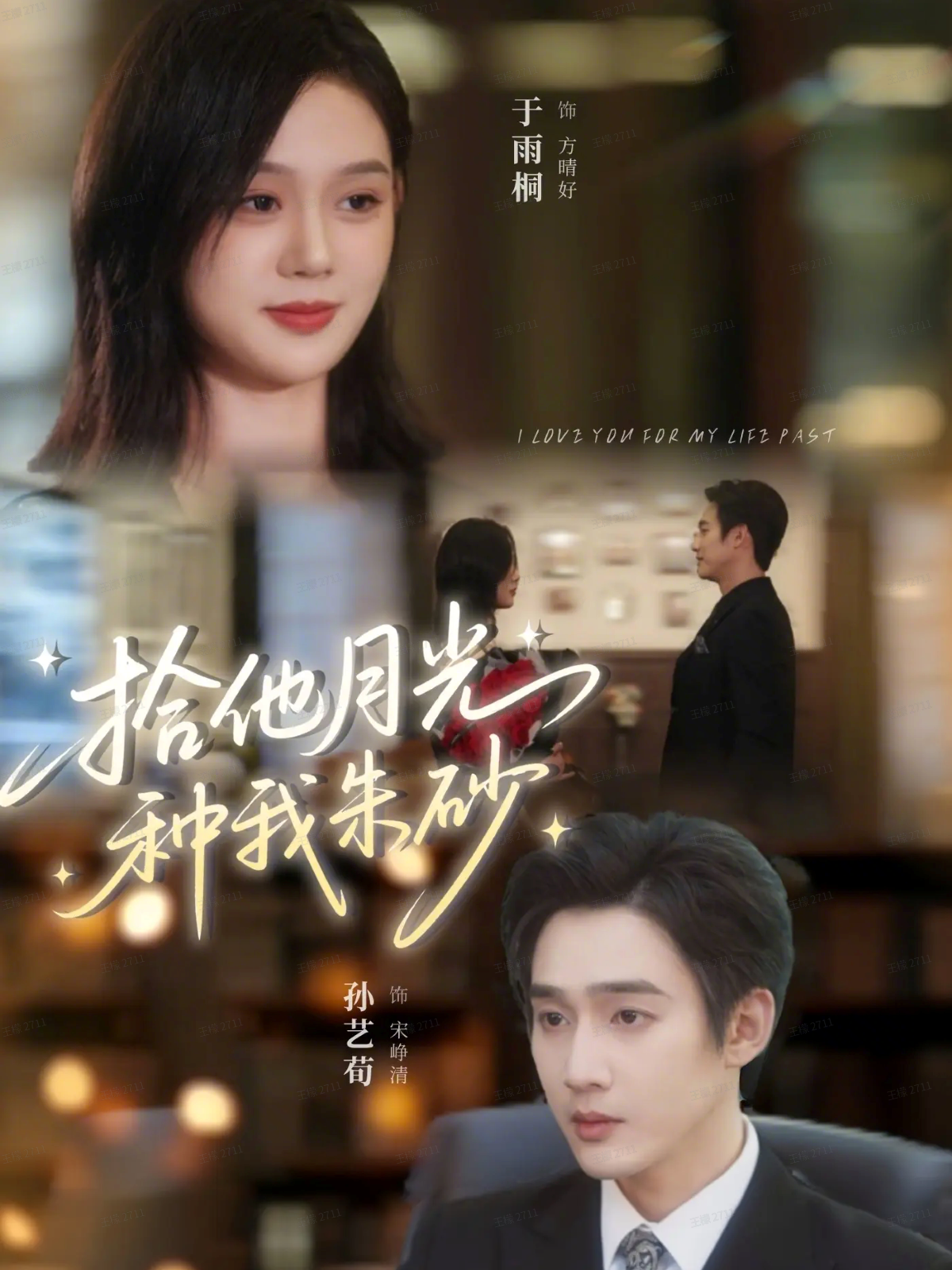 拾他月光种我朱砂(全集)