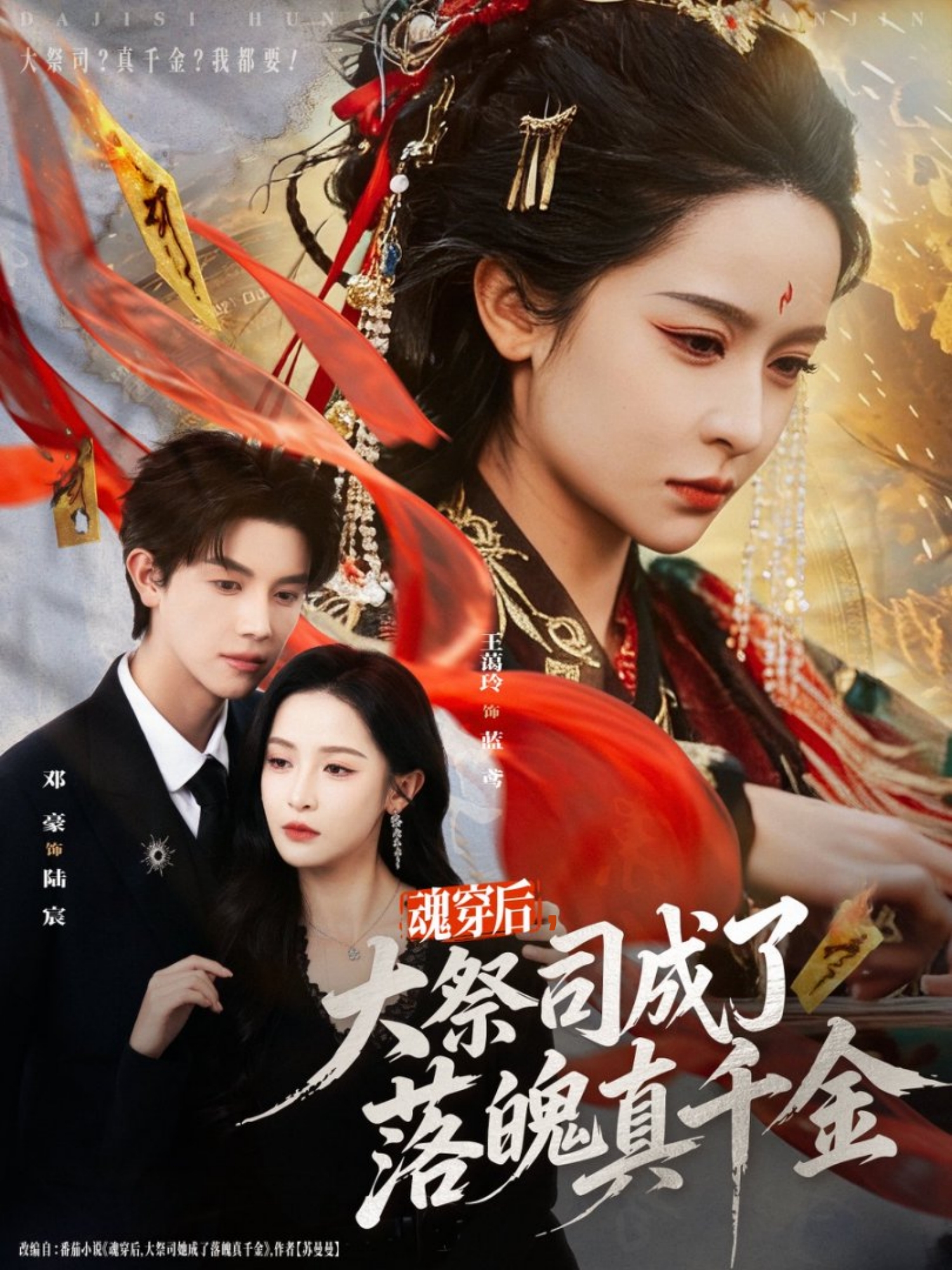 魂穿后，大祭司成了落魄真千金(全集)