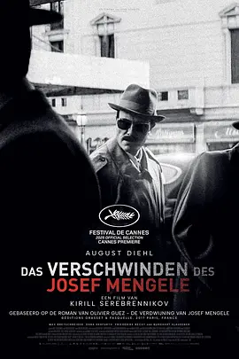 约瑟夫·门格勒的消失